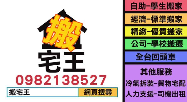 2月25 28日 全台搬家回頭車(傢俱貨物配送)  - 20090223183010_385718402.jpg(圖)