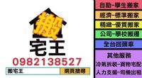 2月25 28日 全台搬家回頭車(傢俱貨物配送) _圖片(1)