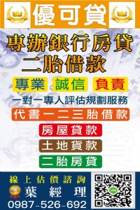 銀行貸款服務站-房屋轉增貸款, 二胎貸款,小額信貸,頭家貸款,整合債務,汽車貸款,TOP2000大員工貸款,房屋借款 土地借款_圖片(2)