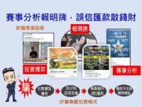 台灣2023-2025年娛樂城詐騙案例分析：防範與預警_圖片(1)