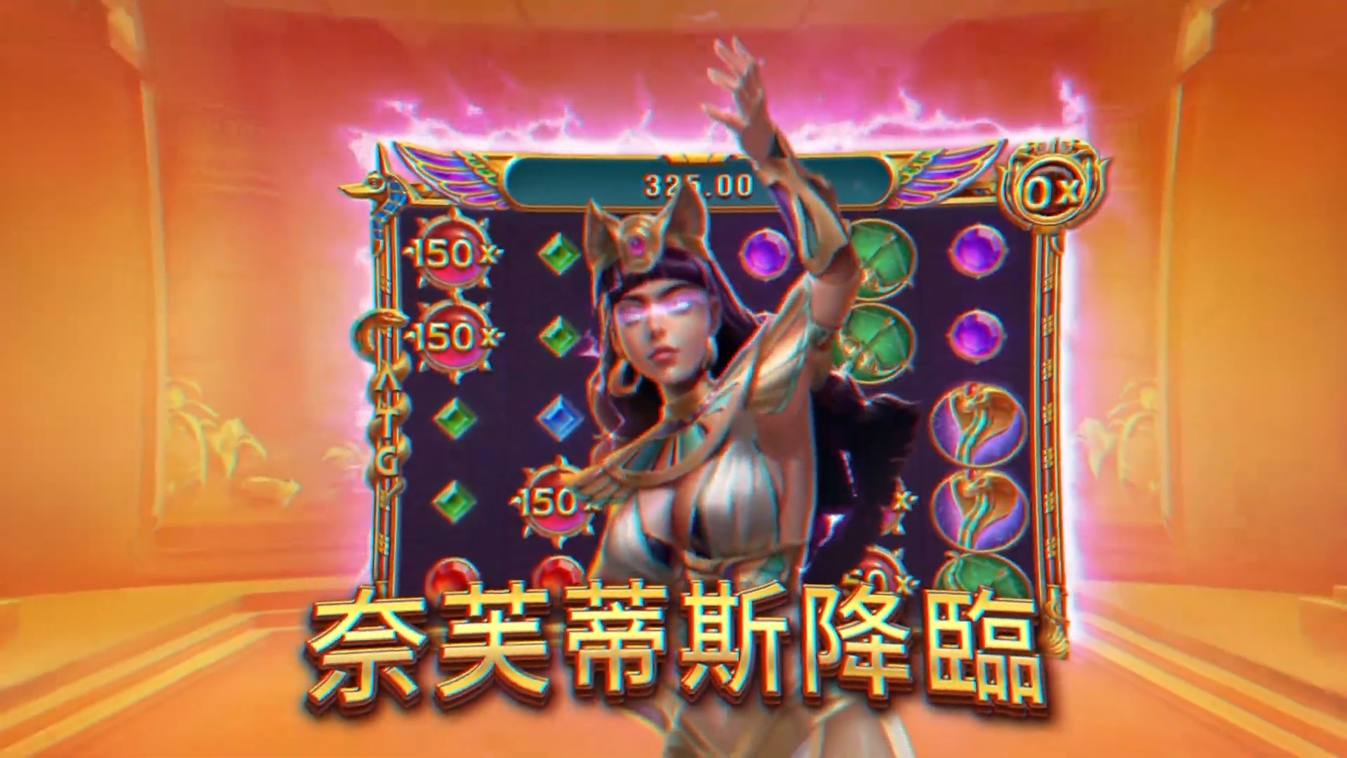 【ATG電子】戰神賽特2 震撼登場！「覺醒之力」全面爆發，挑戰傳說最高倍率! - 20170523133916-723802619.jpg(圖)