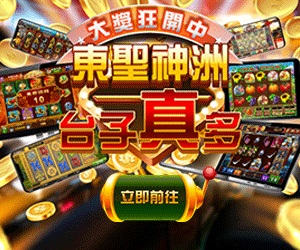 探索老虎機遊戲-東聖神洲娛樂城的冒險與獎勵！ - 20191219160610-96929218.jpg(圖)