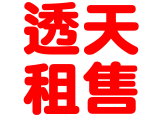 台中4樓8房透天出租出售(近大智路仁和路) - 20081120102257_148435577.jpg(圖)