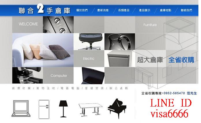 中古家具,桃園二手家具,收購工廠庫存,二手傢俱,估價回收傢俱,台中二手家具,百貨公司撤櫃,聯合二手倉庫 - 20140911133601-565216867.jpg(圖)