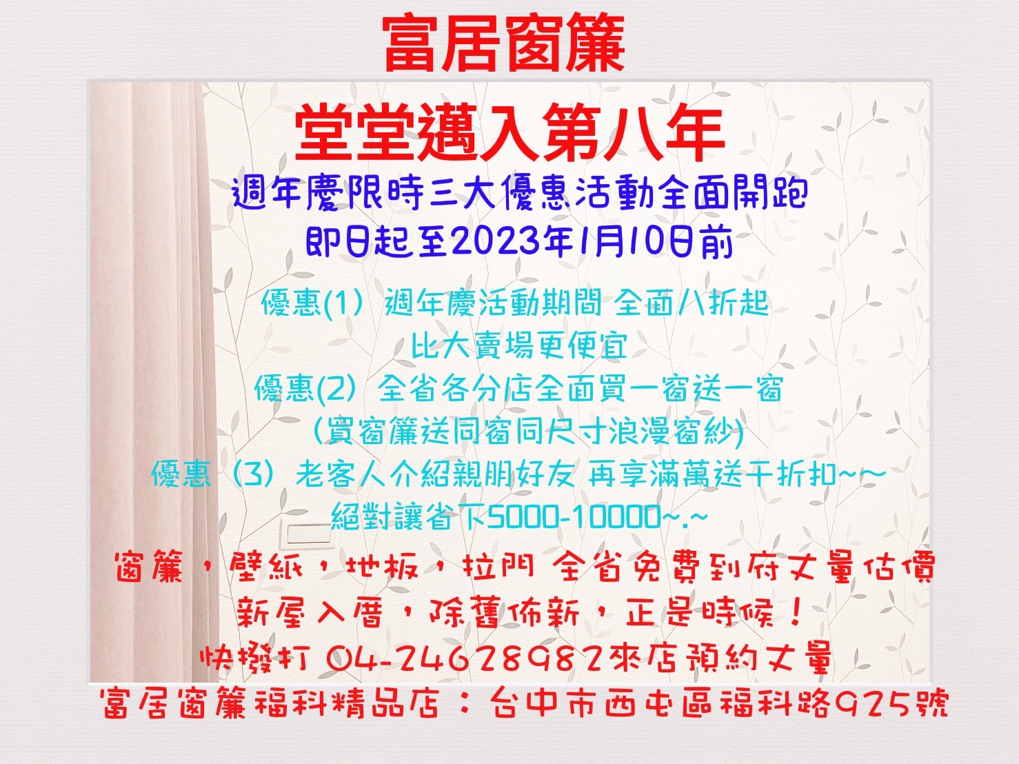 挑戰全國最便宜，各式窗簾、超耐磨地板、壁紙 - 20221212115436-817497341.jpg(圖)