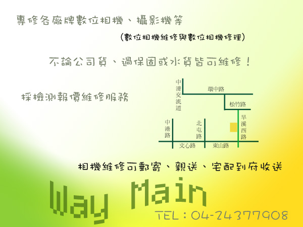 偉銘專業數位相機攝影機維修中心 - 20081203104541_273162156.jpg(圖)