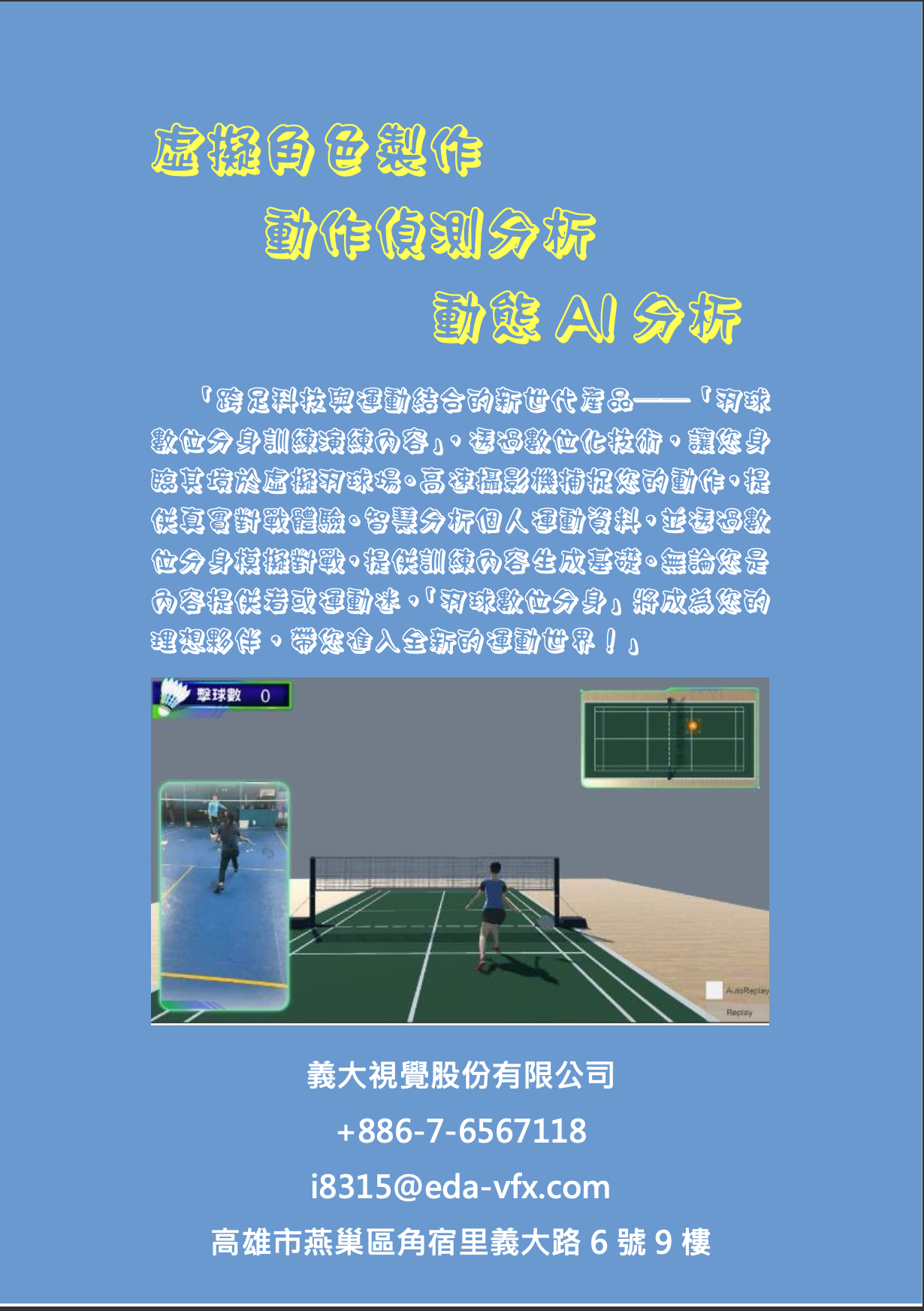 全新跨足科技與運動結合的新世代產品──「羽球數位分身訓練演練內容」 - 20230809115957-554093371.jpg(圖)