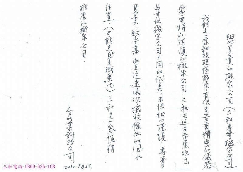 外貿貨運有限公司~三和搬家分公司 - 20110216193934_858432666.JPG(圖)