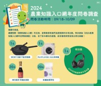 2024農業知識入口網年度問卷調查_圖片(1)