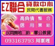 EZ聯合貸款中心-資產管理 信用貸款 整合負債 更生清算_圖片(1)