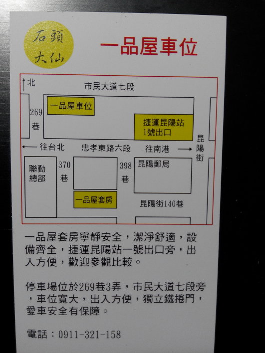 石頭大仙 一品屋套房出租 捷運昆陽站 - 20140107224737-73724801.jpg(圖)