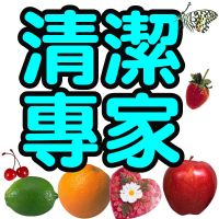 台南清潔公司~居家清潔打掃~家事清潔服務~服務區域台南東中西安南北南鹽水鎮白河鎮柳營後壁東山麻豆鎮下營六甲官田大內佳里鎮學甲鎮西港七股將軍北門新化鎮善化鎮新安定山上玉井楠西南化左鎮仁德歸仁關廟龍崎永康_圖片(1)