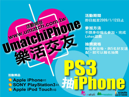 報名參加U match 免費抽iPhone和 PS3唷~~ - 20081228110656_434428656.jpg(圖)