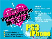 只要有心 iPhone PS3就是你的拉~~~~_圖片(1)