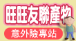 Yes!!旺旺友聯產物意外險專站  - 20090206151517_905172828.gif(圖)