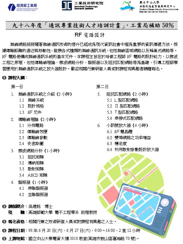 98中山大學通訊人才培訓,政府補助經費 - 20090421113413_286469585.JPG(圖)