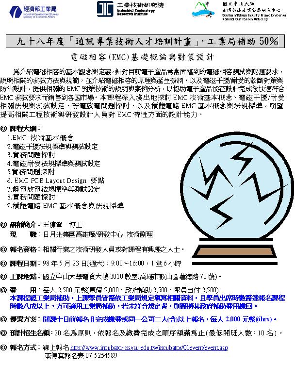 98中山大學通訊人才培訓,政府補助經費 - 20090421113413_286478897.JPG(圖)