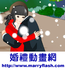 成長MV,結婚動畫,婚禮動畫,結婚片頭,愛情故事動畫 - 20090211211556_359009187.jpg(圖)