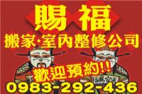 ★喜遷您家★免費估價★預送紙箱★0983-292-436★歡迎預約!_圖片(2)