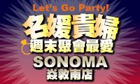 焱Sonoma鐵板燒敦南店週末超值套餐$1200，四人同行一人免費！_圖片(1)