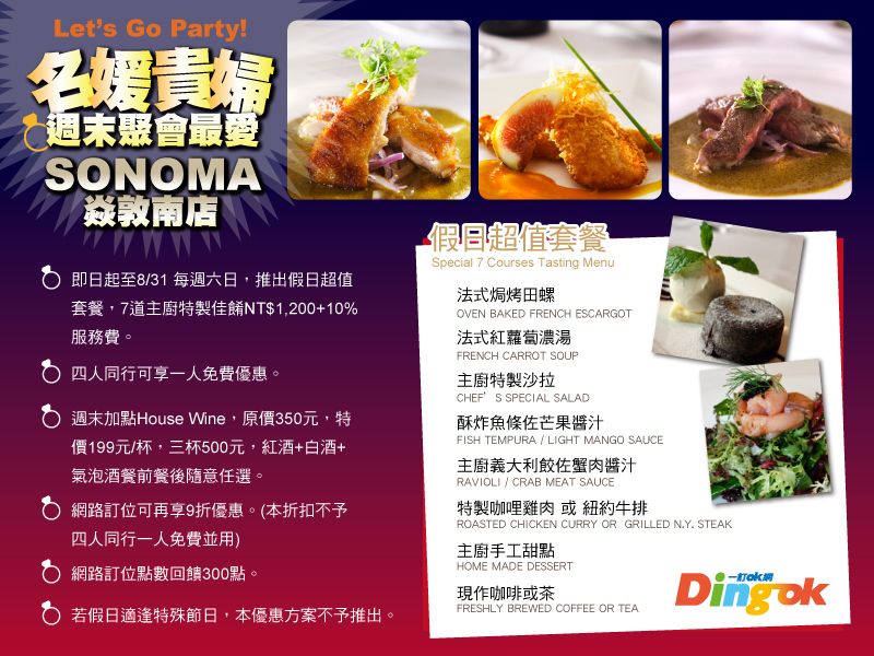 焱Sonoma鐵板燒敦南店週末超值套餐$1200，四人同行一人免費！ - 20090723184413_346101484.jpg(圖)