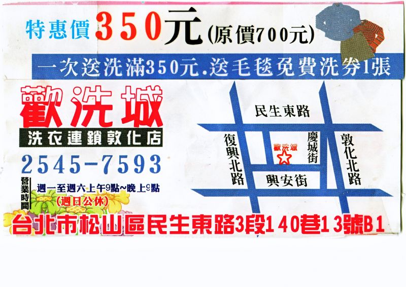 一次送洗滿350元,送毛毯免費洗一次 (即日起至98年12月31日)  - 20090311004915_704996719.jpg(圖)