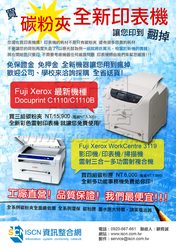 全國首例！買碳粉免費提供全新印表機使用喔 - 20090312150432_842747825.jpg(圖)