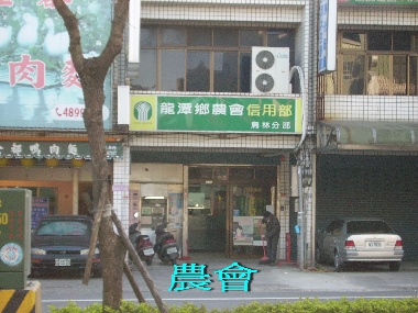 龍潭潛龍國小旁優質建地 -百年大鎮、麥當勞旁  - 20090317125715_268173781.jpg(圖)