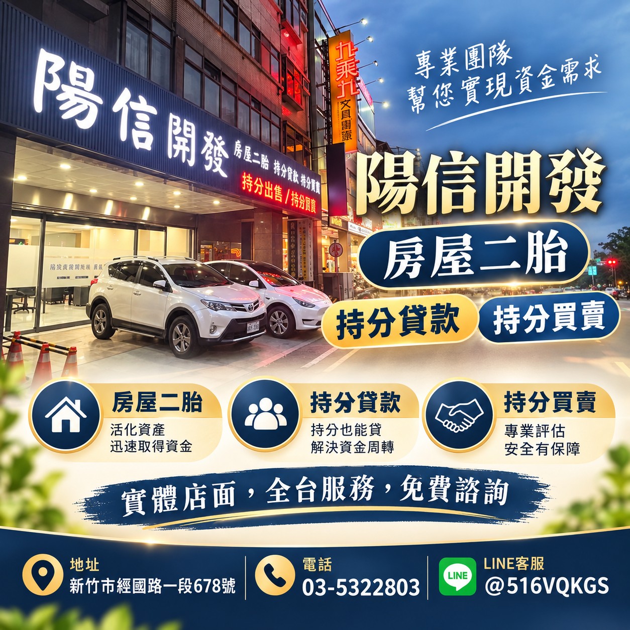 陽信開發｜房屋二胎・持分貸款・持分買賣 - 20261002110803-911517641.jpg(圖)