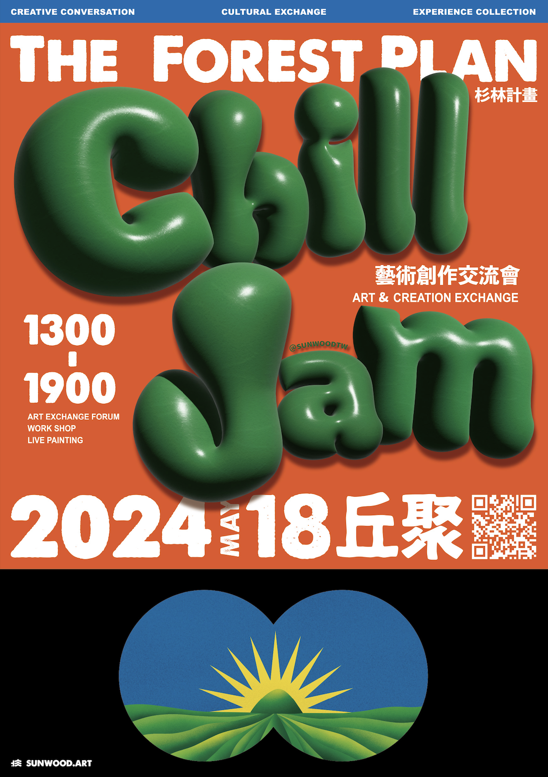 《丘聚 Chill Jam》第一季 藝術創作交流會 - 20240509124154-230466888.jpg(圖)