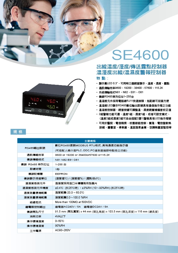 SE4600-出線式2M不用配線溫溼度控制器-直立式LCD溫濕度牆壁傳送器-壁掛式灰塵PM2.5顯示控制器 - 20250316074921-82838635.jpg(圖)