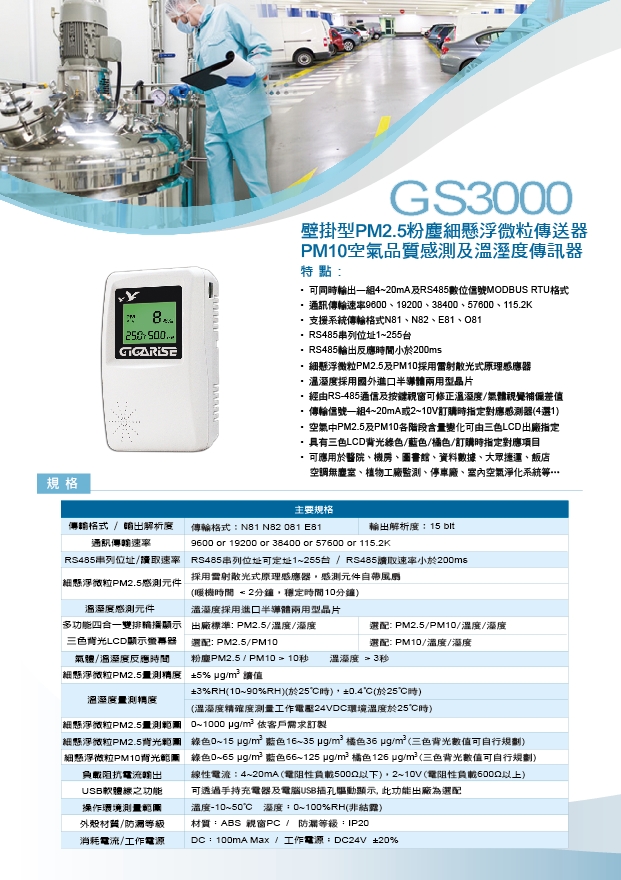 兩線式PT100大圓頭溫度傳送器-LCD壁掛式空污灰粉塵PM2.5傳送器-傳訊器投入式水位計-嘉升科技氣體掛壁型CO偵測器-直立式風管用C02濃度感測器 - 20250522114659-885987249.jpg(圖)