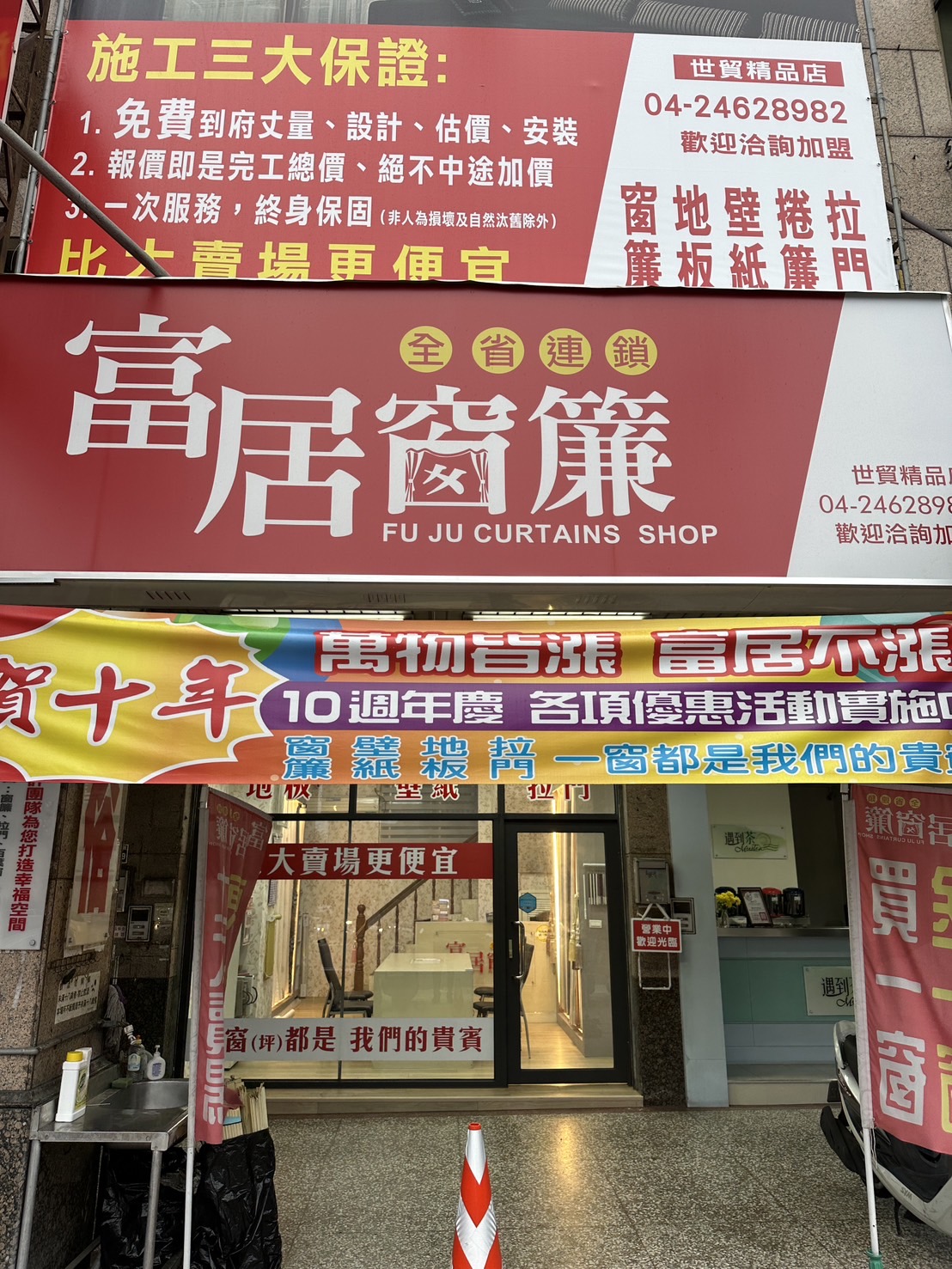 富居窗簾世貿店 為您免費到府丈量設計安裝 - 20250212182019-356303496.jpg(圖)