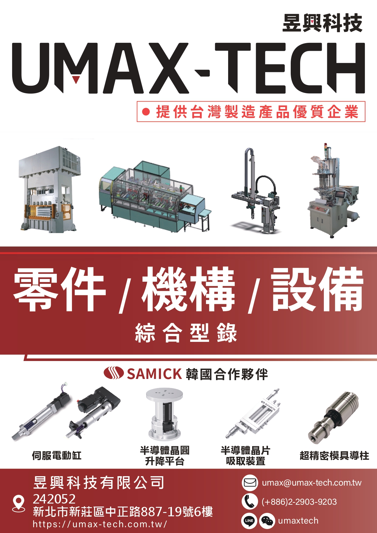 昱興科技 - 船上無人機停機平台 - 自動化/機械設計 -各式客製 電動 升降 六軸 三軸 平台 - 20250221173424-130985228.jpg(圖)