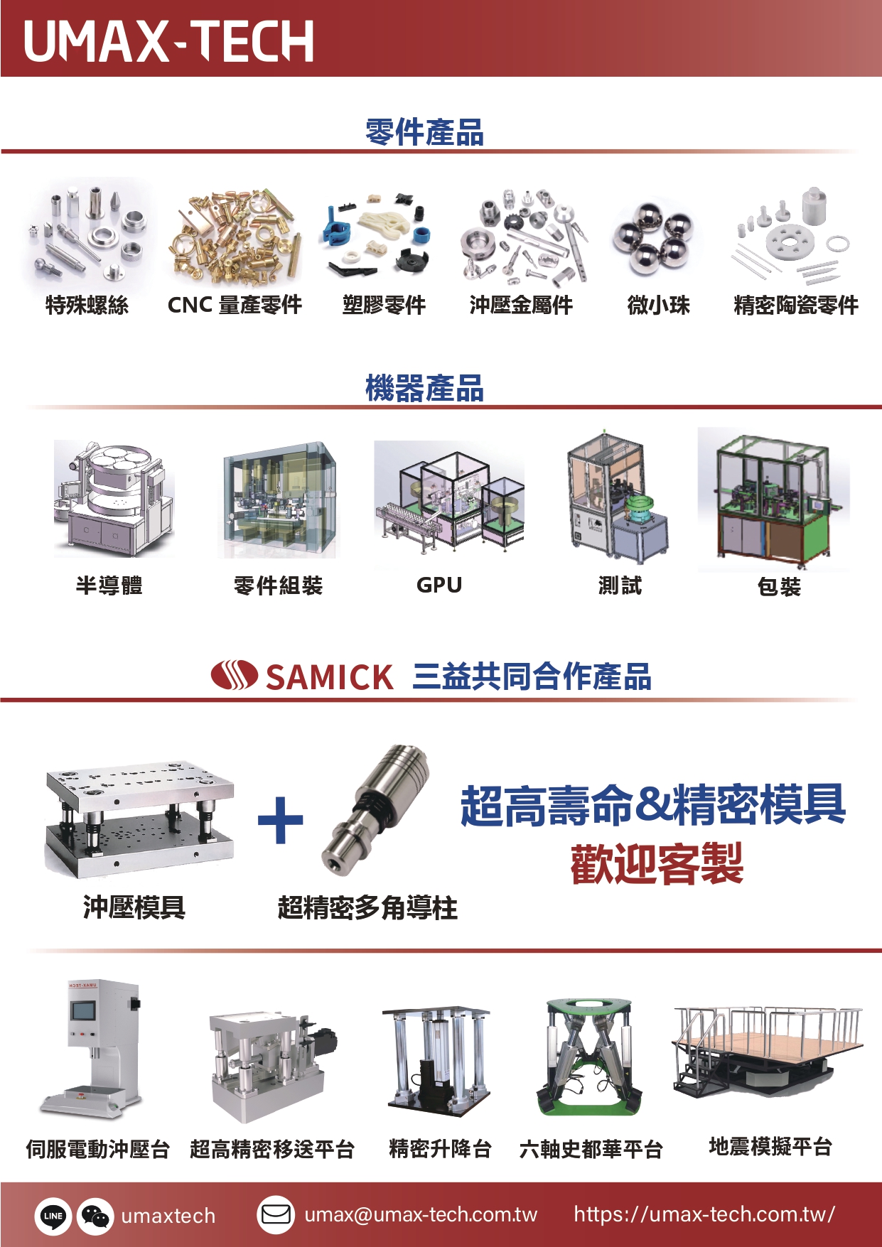 昱興科技 - 船上無人機停機平台 - 自動化/機械設計 -各式客製 電動 升降 六軸 三軸 平台 - 20250221173424-130991331.jpg(圖)