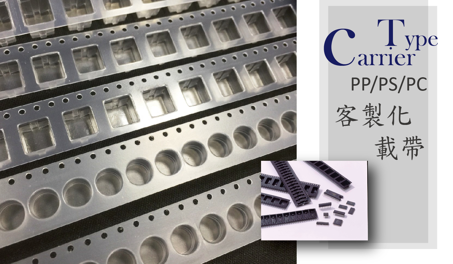 九彥科技生產半導體載帶、電子被動元件於自動化加工之包裝流程所使用之各種稼動帶。 - 20250421114340-207798847.jpg(圖)