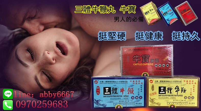 三體牛鞭，讓愛愛時間翻倍，持久不疲！ - 20250516173317-388122686.jpg(圖)