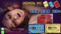 三體牛鞭，讓愛愛時間翻倍，持久不疲！_圖片(1)