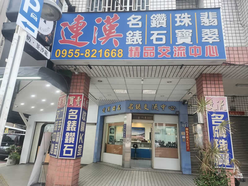 全台珠寶名錶收購 即時估價︱高價收購︱到府服務 - 20250715161728-568135622.jpg(圖)