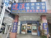 全台珠寶名錶收購 即時估價︱高價收購︱到府服務_圖片(2)