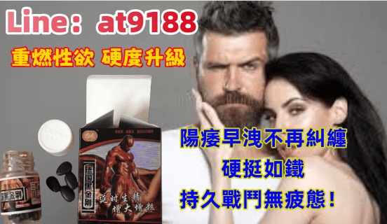 有效解抉性愛短暫，防止早泄、延長性愛時間 - 20260420184600-766316275.jpg(圖)