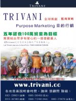 TRIVANI穗樺妮.美商新傳銷--創業新藍海 誠邀第一波慈善勸募人 _圖片(1)