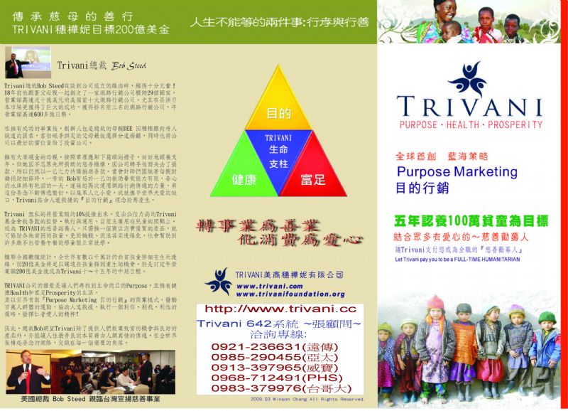 TRIVANI穗樺妮.美商新傳銷--創業新藍海 誠邀第一波慈善勸募人  - 20090411195120_451592968.jpg(圖)