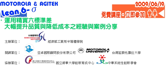 摩托羅拉大學<<運用精實六標準差>>研討會 - 20090615142236_48201791.JPG(圖)