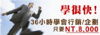 【最佳的行銷/企劃學習指南】TBSA商務企劃能力檢定學習手冊_圖片(1)