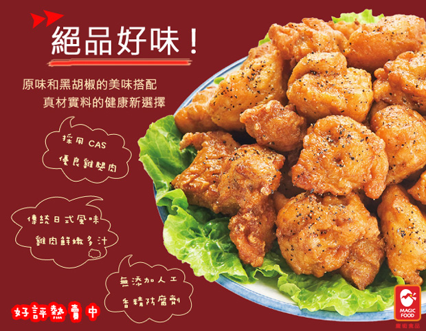 (日商)魔術食品Onile-商品介紹-《唐揚日式炸雞腿塊(原味/黑胡椒)》歡迎業務通路業者採購，快到魔術食品官網了解喔^O^ - 20090511155023-767988734.jpg(圖)