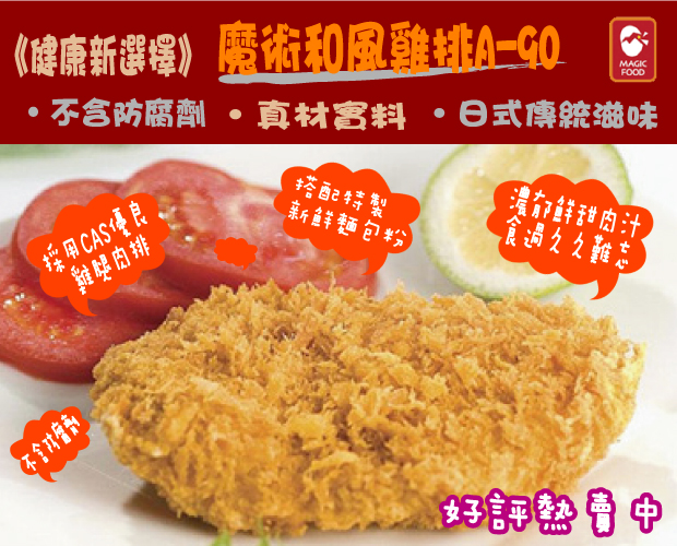 (日商)魔術食品Onile-商品介紹《日式里肌豬排&和風雞排》，全面特惠中 - 20090813134524_143168296.jpg(圖)