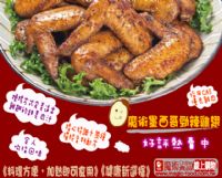 (日商)魔術食品Onile-商品介紹-《燒烤雞翅-蜜汁及墨西哥辣味口味》歡迎業務通路業者採購，快到魔術食品官網了解喔^O^_圖片(2)