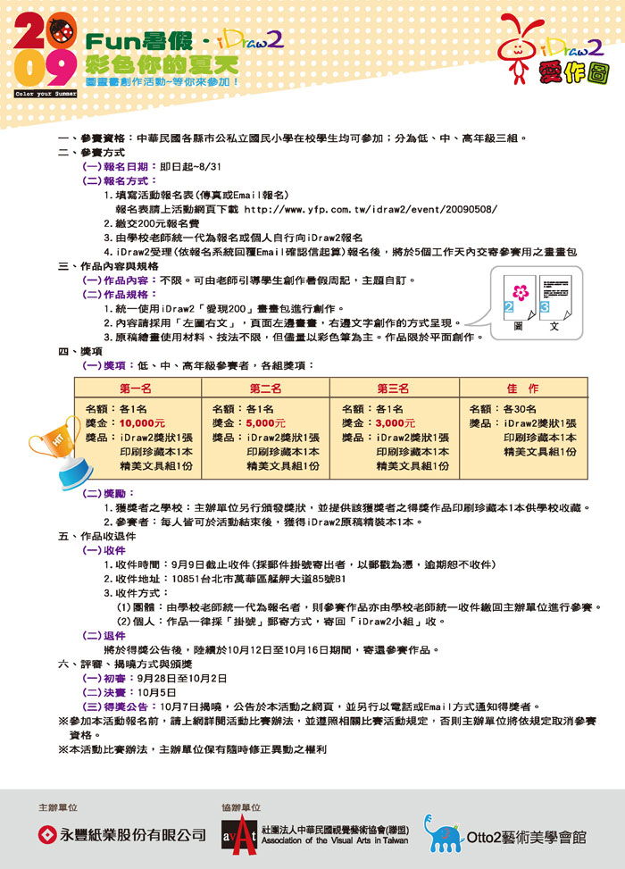 Fun暑假！iDraw2！圖畫書創作活動~等你來參加！ - 20090512150333_112916491.jpg(圖)