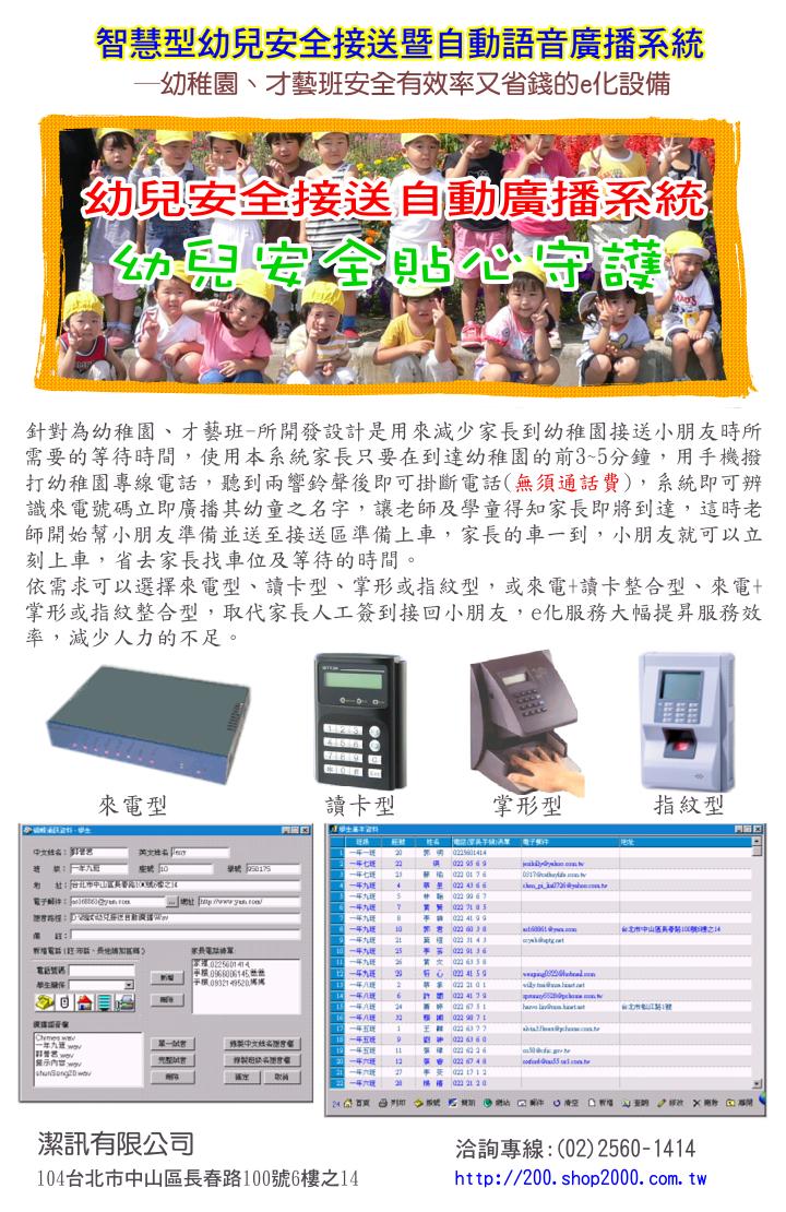 MaMaCall來電型幼兒接送自動廣播系統租賃每月1750元(免押金) (MaMaCall 來電顯示 來電定位 掌形機 讀卡機 指紋機 自動廣播) - 20090713010521_418628223.jpg(圖)